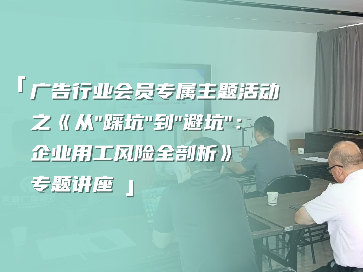 广告行业会员专属主题活动之《从