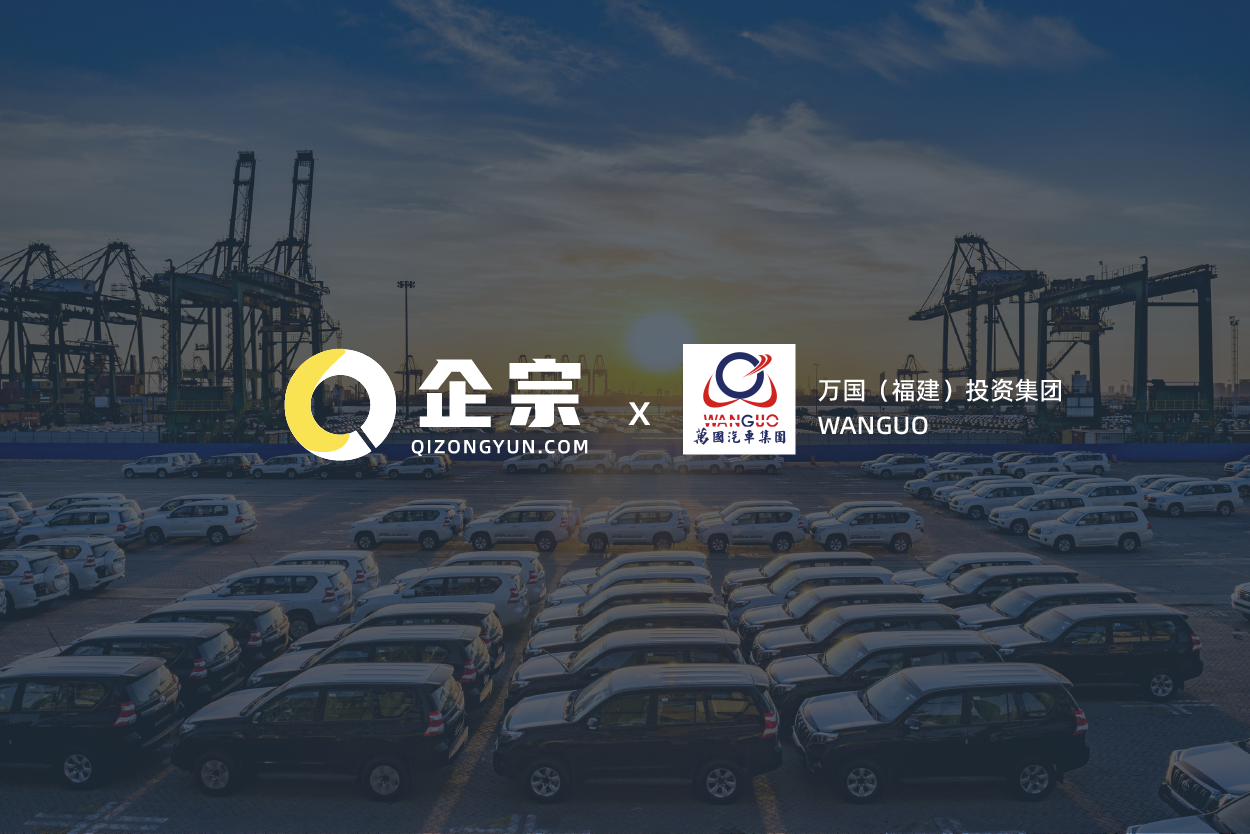 万国（福建）投资集团携手企宗科技，构建千人集团用工合规体系